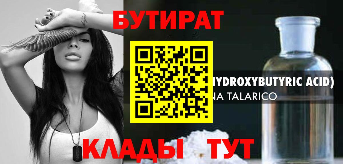 БУТИРАТ BDO  Вход с VPN  БУТИРАТ  Чебоксары 
