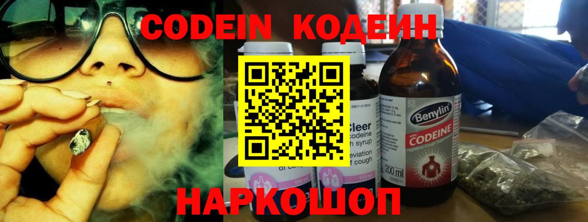 Чебоксары  Кодеиновый сироп Lean Purple Drank  Кодеин Purple Drank  Вход с VPN 